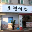 효정식당 네이버블로그