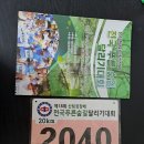 2023제18회 산림청장배 전국푸른숲길달리기대회 이미지