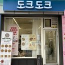 도크도크 | 당일예약도 가능한 은평구 강아지 케이크 도크도크에서 구매한 케이크로 울 집 댕댕이 생일잔치 썰!