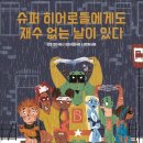 슈퍼히어로