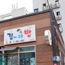 김에구른밥 이미지