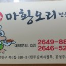 남강오리전문점 이미지