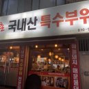 새벽촌 - 서구 유림로98번길 47 | 새벽촌
