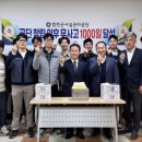 [다바뉴스] 합천군시설관리공단, 첫 ‘무사고 1000일’ 달성