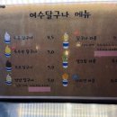 여수 하멜등대 낭만포차 후기 및 거리 근처 홍콩 와플...여수 달구나 내돈내산 리뷰 여수 여행 꿀팁