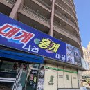 속초대게나라홍게마을 | 속초 맛집 대게나라 홍게마을 대게코스 2인 후기