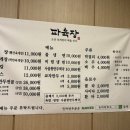 파육장 안성점 이미지