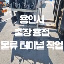 (주)남사물류터미널