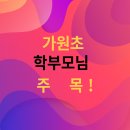 가원초등학교 정문 이미지