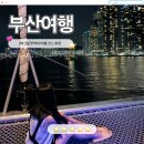 NR-47[중앙로]-상-215 | 부산여행 2박 3일 뚜벅이 여행코스 1탄 요트투어 맛집 놀거리 소품샵 추천