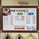 명동식육식당 이미지