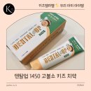 스마트덴탈 | 덴탈업 키즈 치약 🙂 1450ppm 고불소 어린이치약 유치원생·초등학생 사용 후기