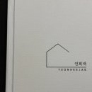연희재 네이버블로그