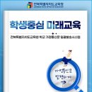 전북교육청 이미지