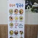 콩순이칼국수