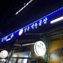 창동맥주공장