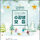 무거건강생활지원센터 | 2024 무거건강생활지원센터 건강대학