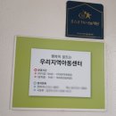 광양서초등학교 | 광양 우리지역아동센터와 세이브더칠드런이 함께한 우리가 지구를 지키자 환경교육 후기 SST교육연구소