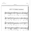 Sally Garden 샐리가든 이미지