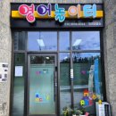 영어놀이터 이미지