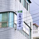 건축사사무소 바움 이미지