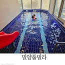 까사아미고풀빌라 | 경남 밀양 키즈풀빌라 독채 까사아미고 신상 펜션