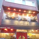 부평중학교 | 부평시장역 중식당, 부평중식당 취풍원 (짜장면, 냉짬뽕, 양장피)