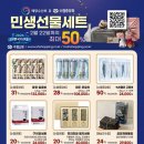 롯데쇼핑(주)e커머스사업본부 | [해양수산부] 설맞이, 수산물 최대 50% 할인 받아가세요