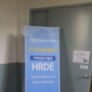 HRDe인재개발원 티스토리