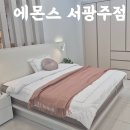 에몬스가구서광주전시장 | 광주매트리스추천 에몬스가구서광주점 가구 교체 방문 후기
