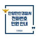 만안경찰서-1 이미지