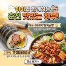 광판팔뚝김밥 명동점 | [춘천 여행] 김유정역 아이와 가기 좋은 맛집 코스! '광판팔뚝김밥' &amp; '유정명물닭갈비'