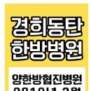 도척경희한의원 네이버블로그