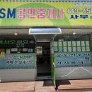 현대공인중개사사무소 | 신뢰할 수 있는 통영전세 매물을 찾고 계신가요? SM공인중개사사무소 소개합니다
