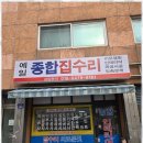 아름다운종합인테리어