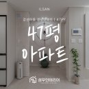 삼성마을1단지아파트(26244) | 일산인테리어 추천 | 강선마을 2단지 경남아파트 47평 | 40평대 아파트 리모델링 후기 | 성우인테리어