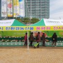 포항시 친환경농산물 품평회 / 2017, 11,2~4 이미지