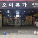 오미본가 이미지