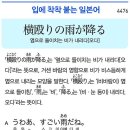 옆으로 들이치는 비가 내리다(오다) 이미지