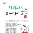 문해력 독해력 향상 초등논술 이미지