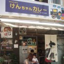 겐짱카레