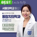 서울메이트치과의원 이미지