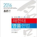 2016 명품헌법 이미지