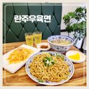 2015052 | 대구 내당동맛집 감삼역 중국집 추천 란주우육면