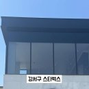 스타벅스 강서녹산DT점 이미지