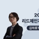 리드체인지학원