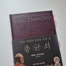 네이쳐오세아니아 | 총, 균, 쇠