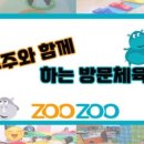 주주유아체육