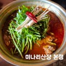 윤가네한방뼈해장국 | 하남뼈해장국 맛집 미나리산장 본점 미나리감자탕 먹고 온 후기
