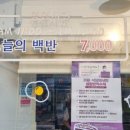 삼식이네 백반 이미지